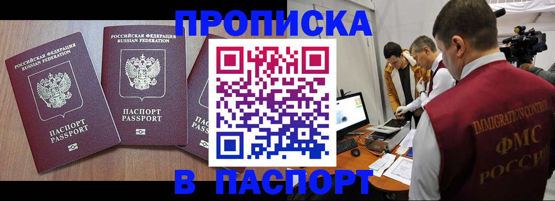 прописка для школы в Зиме