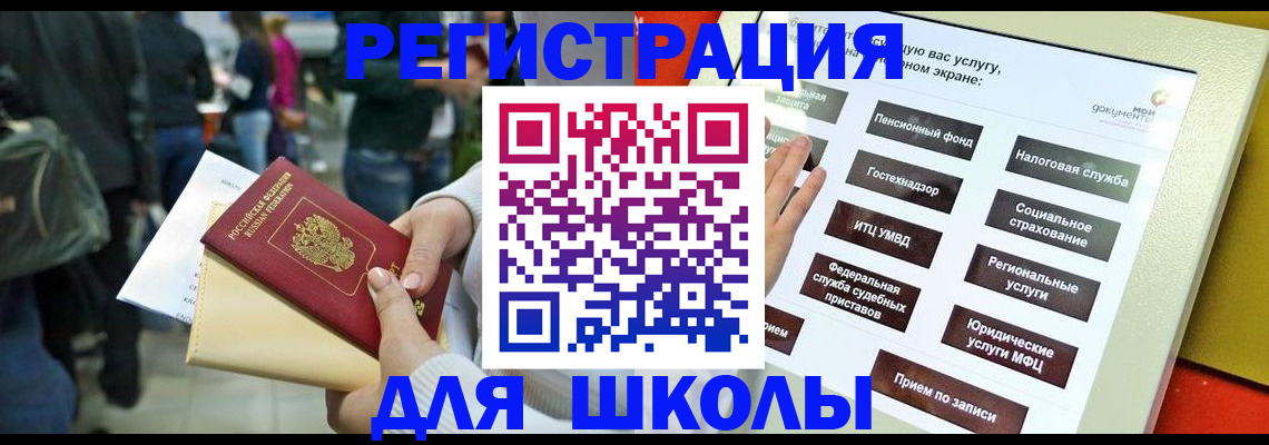 прописка для военкомата в Зиме