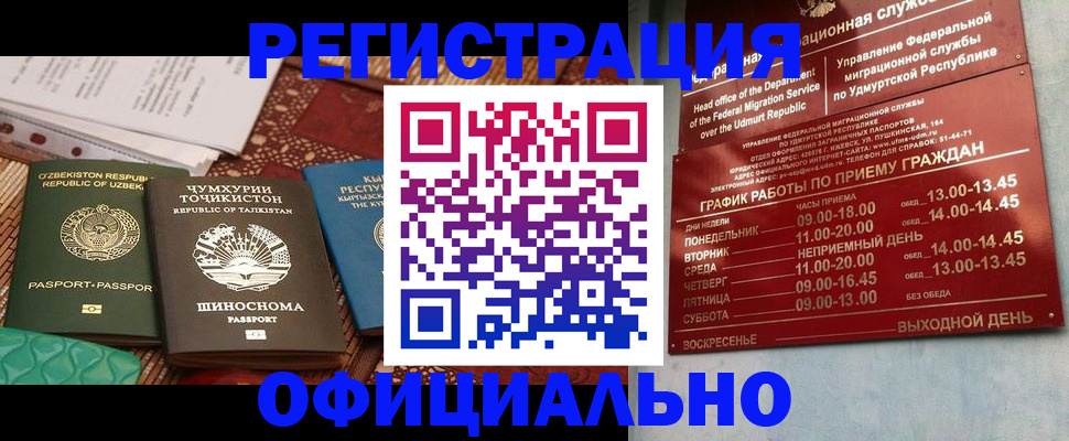 прописка в Зиме